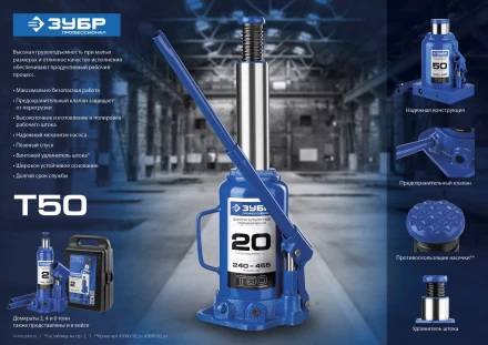 Домкрат гидравлический бутылочный T50, 8т, 228-459мм, ЗУБР Профессионал 43060-8 43060-8_z01 купить в Нягани