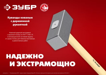 ЗУБР 3 кг, 450 мм, кованая кувалда (20112-3) купить в Нягани