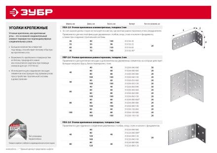 ЗУБР УКА-2.0, 40 x 60 x 40 x 2 мм, анкерный крепежный уголок (310226-040-060) купить в Нягани