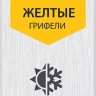 ЗУБР желтые, d 2,8 мм, HB, 6 шт грифели для автоматического карандаша (06313-5) купить в Нягани