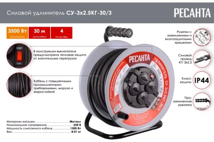 Удлинитель силовой на металлической катушке Ресанта СУ-3х2,5КГ-30/3 (с выкл., 4 розетки, IP44) 61/118/9 купить в Нягани