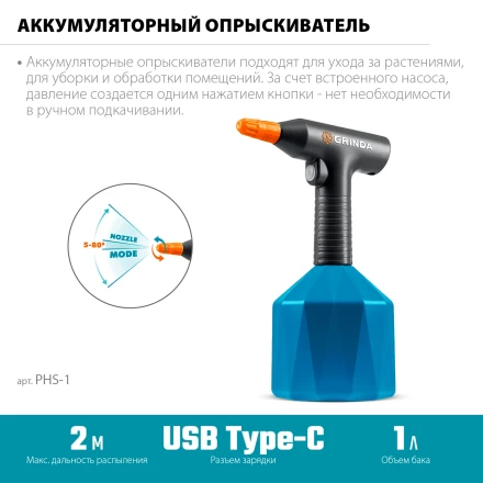 Аккумуляторный опрыскиватель GRINDA 1 л PROLine (PHS-1) купить в Нягани