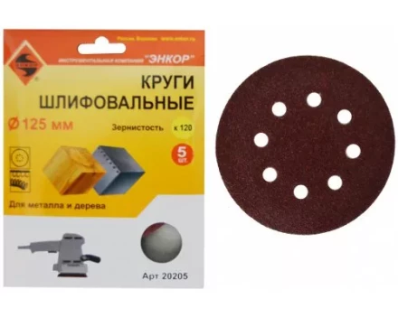 Шлифкруг ф125 к120 (5шт) по дереву и металлу 20205 купить в Нягани