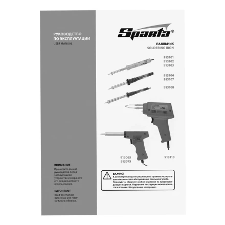 Паяльник импульсный с петлеобразным жалом, 100 Вт, 220 В Sparta 913110 купить в Нягани