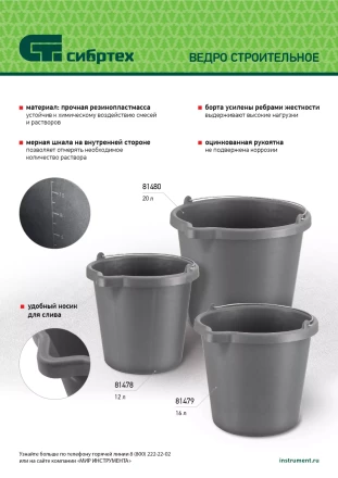 Ведро строительное пластмассовое, 12 л, высокопрочное с носиком Сибртех 81478 купить в Нягани
