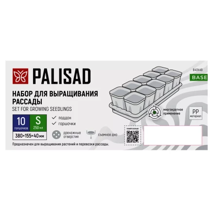 Набор для рассады Palisad 643449, поддон 380х155х40 мм, 10 горшочков по 250 мл с выдвижным дном купить в Нягани