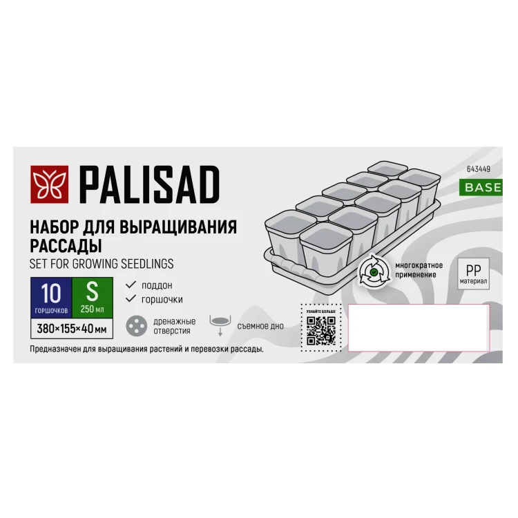 Набор для рассады Palisad 643449, поддон 380х155х40 мм, 10 горшочков по 250 мл с выдвижным дном купить в Нягани