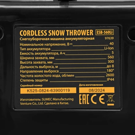 Снегоуборочная машина аккумуляторная, ESB-560Li, 560 мм, 40В, 2 АКБ 5 Ач, ЗУ, метал. шнек Denzel 97639 купить в Нягани