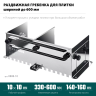 Раздвижная гребенка KRAFTOOL 0808-10 купить в Нягани