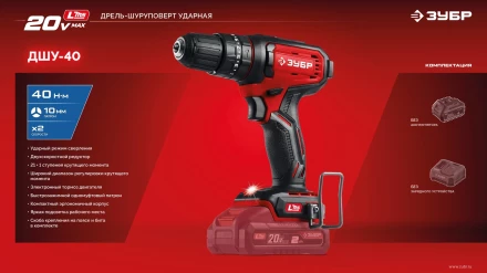 ЗУБР 20 В, 40 Нм, без АКБ (LMS), ударная дрель-шуруповерт (ДШУ-40) купить в Нягани