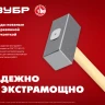 ЗУБР 4 кг, 550 мм, кованая кувалда (20112-4) купить в Нягани