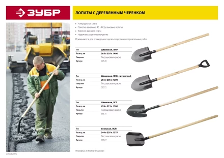 ЗУБР Мастер, 346 х 235 х 1375 мм, полотно 1.6 мм, закалено, дерев. черенок высш. сорт, тип ЛСП, совковая лопата (39577) купить в Нягани