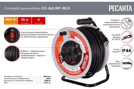 Удлинитель силовой на металлической катушке Ресанта СУ-3х2,5КГ-50/3 (с выкл., 4 розетки, IP44) 61/118/10 купить в Нягани