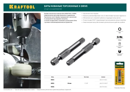 Биты KRAFTOOL X-Drive HEX Оберон 26127-3-50-2 купить в Нягани