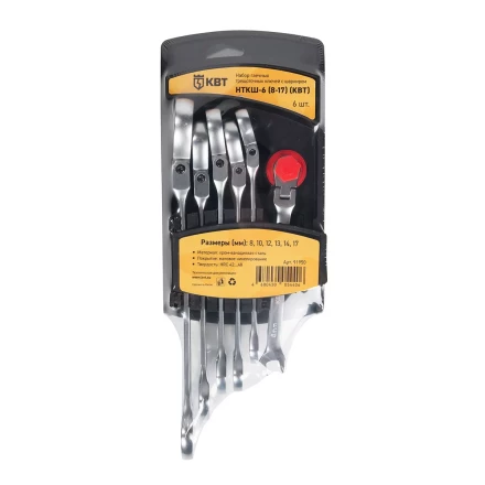 Набор гаечных комбинированных трещоточных ключей с шарниром КВТ НТКШ-6 (8–17 мм), 6 шт. (91950) купить в Нягани