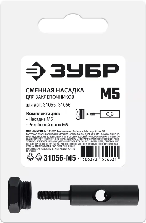 ЗУБР сменная насадка М5 для заклепочников 31055, 31056 (31056-M5) купить в Нягани