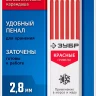 ЗУБР красные, d 2,8 мм, HB, 6 шт грифели для автоматического карандаша (06313-3) купить в Нягани