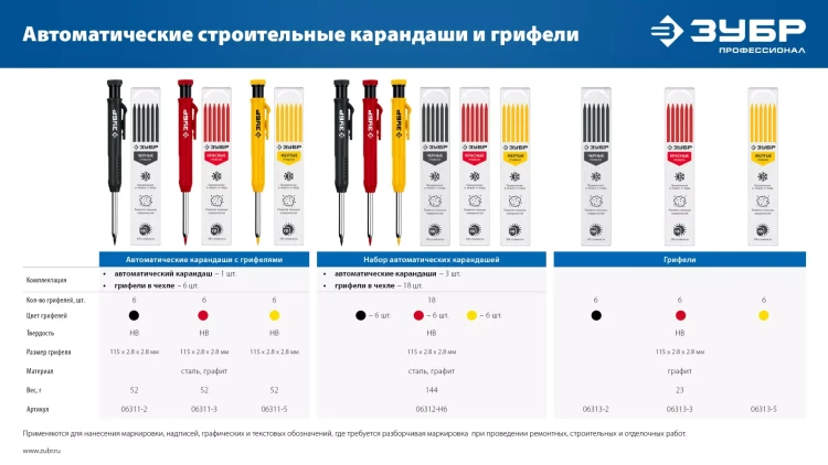 ЗУБР красные, d 2,8 мм, HB, 6 шт грифели для автоматического карандаша (06313-3) купить в Нягани