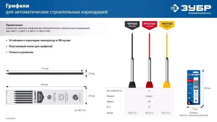 ЗУБР красные, d 2,8 мм, HB, 6 шт грифели для автоматического карандаша (06313-3) купить в Нягани