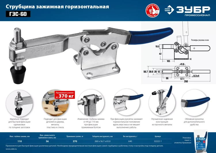 ЗУБР ГЗС-60, 56 х 110 мм, зажимная струбцина, Профессионал (32222-1) купить в Нягани