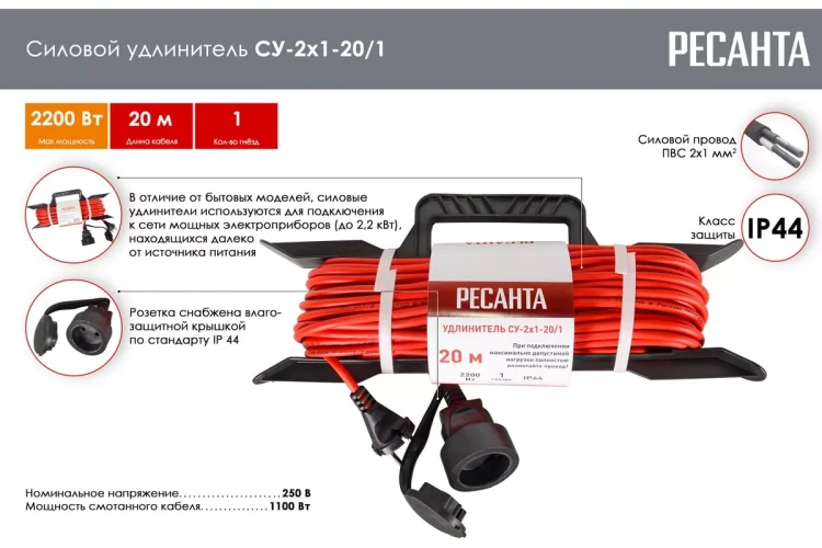 Удлинитель силовой на раме Ресанта СУ-2х1-20/1 (IP44) 61/118/2 купить в Нягани
