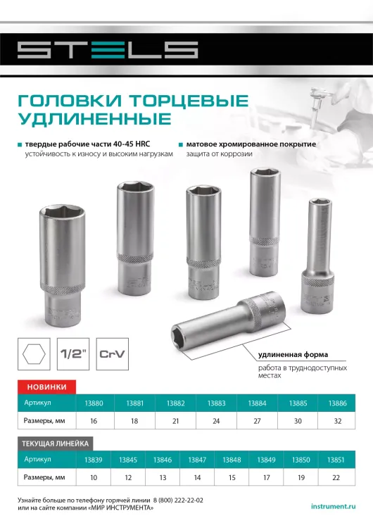 Головка торцевая удлиненная, 27 мм, шестигранная, CrV, под квадрат 1/2 Stels 13884 купить в Нягани