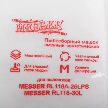Мешки пылесборные синтетические для пылесосов MESSER RL118A-30L и RL118A-25LPS и аналогов (5шт) купить в Нягани