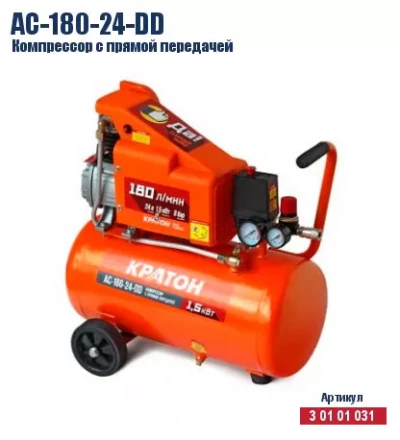Компрессор масляный поршневой прямой привод Кратон AC-180-24-DD 3 01 01 031 купить в Нягани