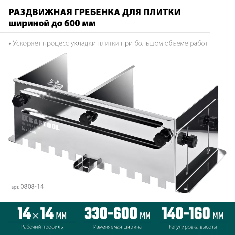 Раздвижная гребенка KRAFTOOL 0808-14 купить в Нягани