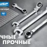 Наборы трещоточных комбинированных ключей шарнирных с адаптерами серия ПРОФЕССИОНАЛ купить в Нягани