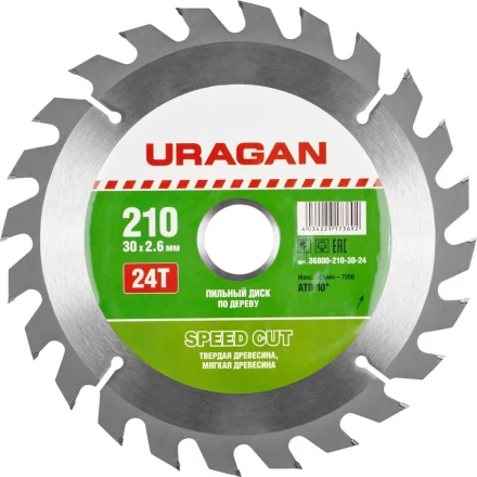 Диск пильный &quot;Fast cut&quot; по дереву, 210х30мм, 24Т, URAGAN 36800-210-30-24 купить в Нягани