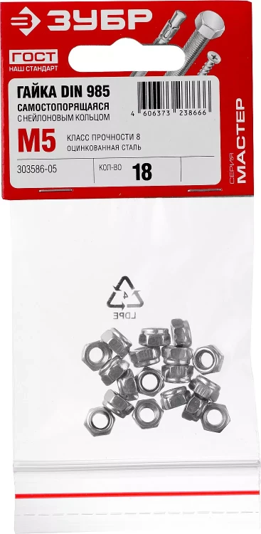 Гайки DIN 985 с нейлоновым кольцом пакет серия МАСТЕР купить в Нягани