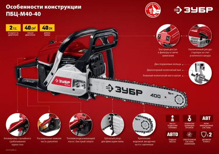 Бензопила ПБЦ-М40-40 серия МАСТЕР купить в Нягани