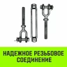 Талреп такелажный вилка-вилка HITCH 5/8х6 1550 кг (SZ071171) купить в Нягани