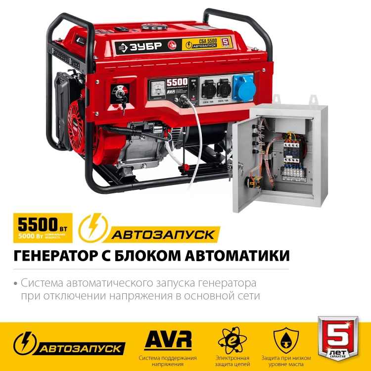 ЗУБР 5500 Вт, бензиновый генератор с автозапуском (СБА-5500) купить в Нягани
