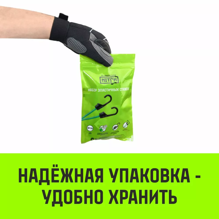 Стяжка эластичная с крючками для багажа HITCH REGULAR 120см комплект 2 шт (SZ087657) купить в Нягани