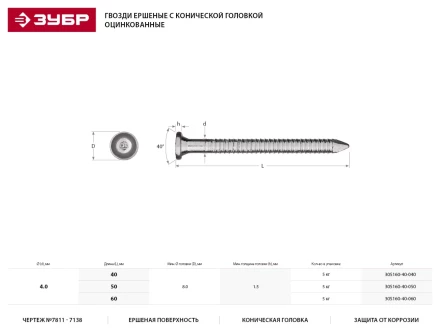 Гвозди ЗУБР &quot;МАСТЕР&quot; ершеные с конической головкой, оцинкованные, чертеж №7811-7138, 4.0х50мм, 5кг 305160-40-050 купить в Нягани
