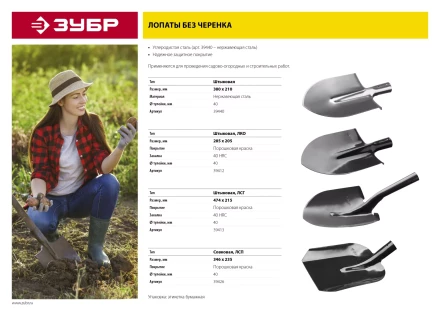 ЗУБР Мастер, 370 х 205 мм, полотно 1.6 мм, закалено, без черенка, тип ЛКО, штыковая лопата (39412) купить в Нягани