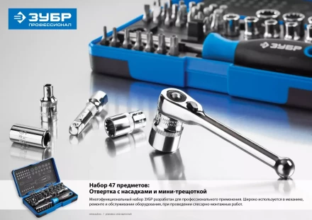 Набор ЗУБР &quot;ПРОФИ&quot;: Отвертка с двухкомп рукояткой, насадки и мини трещетка, 47 предм, пластиковый бокс 25283-H47 купить в Нягани