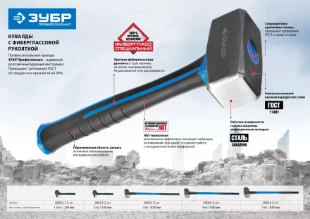 Кувалда ЗУБР с фибергласовой рукояткой, 3,0кг 20032-3_z01 купить в Нягани