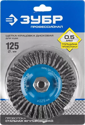 ЗУБР &quot;ПРОФЕССИОНАЛ&quot;. Щетка дисковая для УШМ, плетеные пучки стальной проволоки 0,5мм, 125ммхМ14 35192-125_z02 купить в Нягани