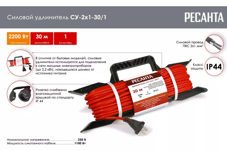 Удлинитель силовой на раме Ресанта СУ-2х1-30/1 (IP44) 61/118/3 купить в Нягани