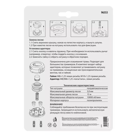 Катушка для триммеров гайка М8 лев,прав гайка М10 лев.адаптер М8, шаг 1,25 мм Kronwerk 96353 купить в Нягани