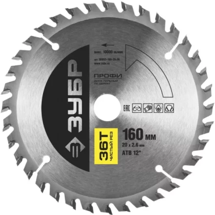 Диск пильный ЗУБР &quot;ПРОФИ&quot; &quot;Чистый рез&quot; по дереву, 36Т, 160х20мм 36852-160-20-36 купить в Нягани