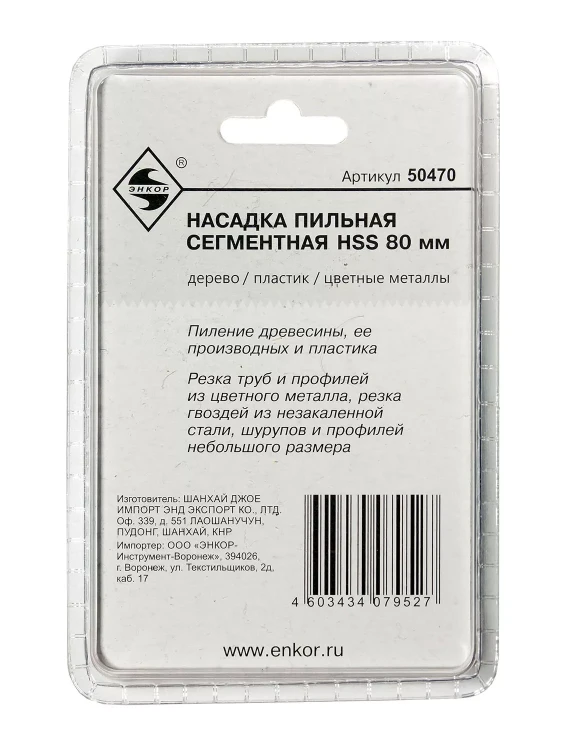 Насадка пильная сегментная 80мм HSS Энкор 50470 купить в Нягани