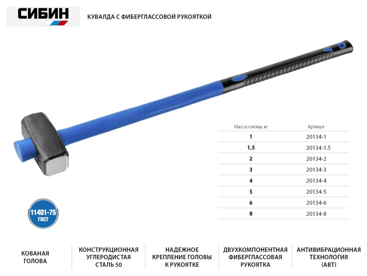 Кувалда с фиберглассовой рукояткой СИБИН, обратный всад, 5 кг 20134-5 купить в Нягани