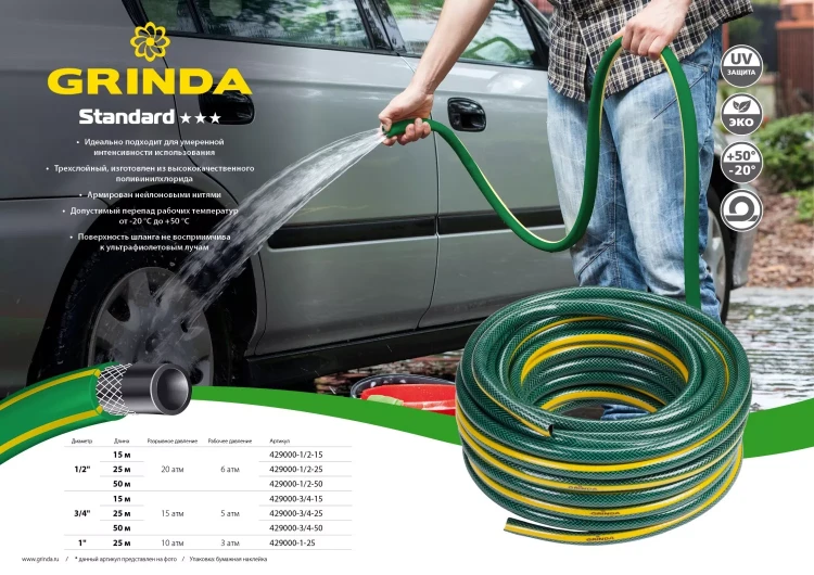 Шланг GRINDA "STANDARD" поливочный, 15 атм., армированный, 3-х слойный, 3/4"х50м 429000-3/4-50 купить в Нягани