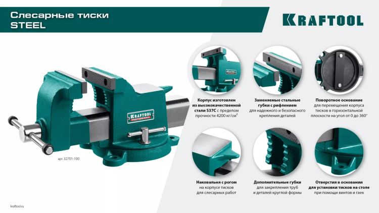 Тиски KRAFTOOL STEEL стальные 32701-100 купить в Нягани