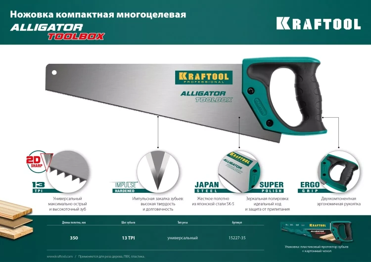 Ножовка по дереву Alligator 15227-35 купить в Нягани