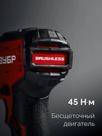 ЗУБР 20 В, 45 Нм, без АКБ (LMS), бесщеточная дрель-шуруповерт (ДБ-45) купить в Нягани